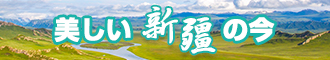 操逼视频免费操逼视频免费喷水新疆banner-w330n60.jpg